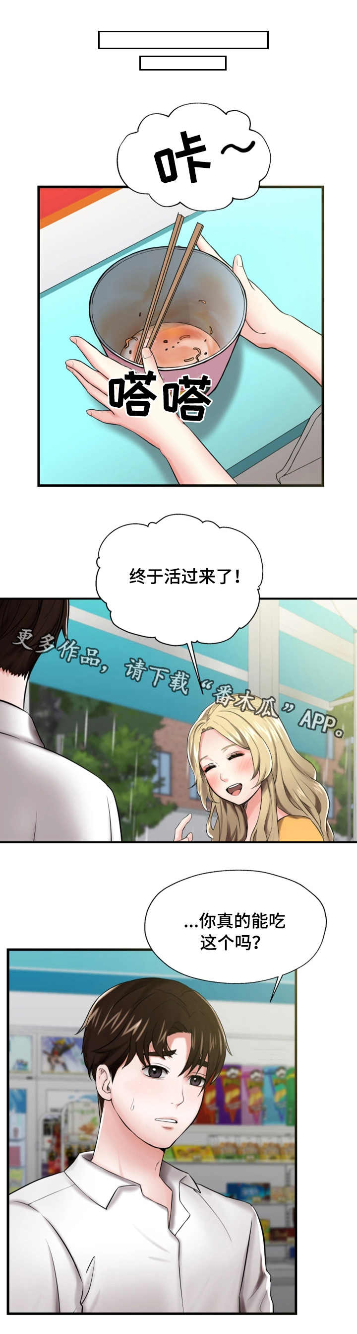 《使用说明》漫画最新章节第16章：散步免费下拉式在线观看章节第【7】张图片