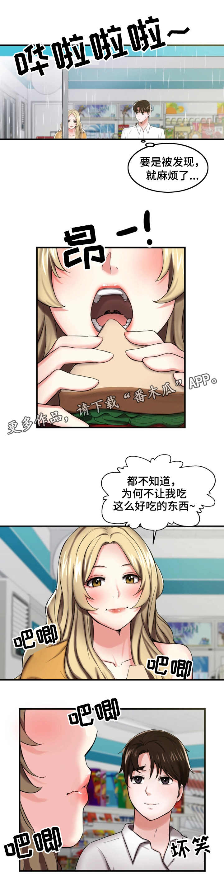 《使用说明》漫画最新章节第16章：散步免费下拉式在线观看章节第【6】张图片