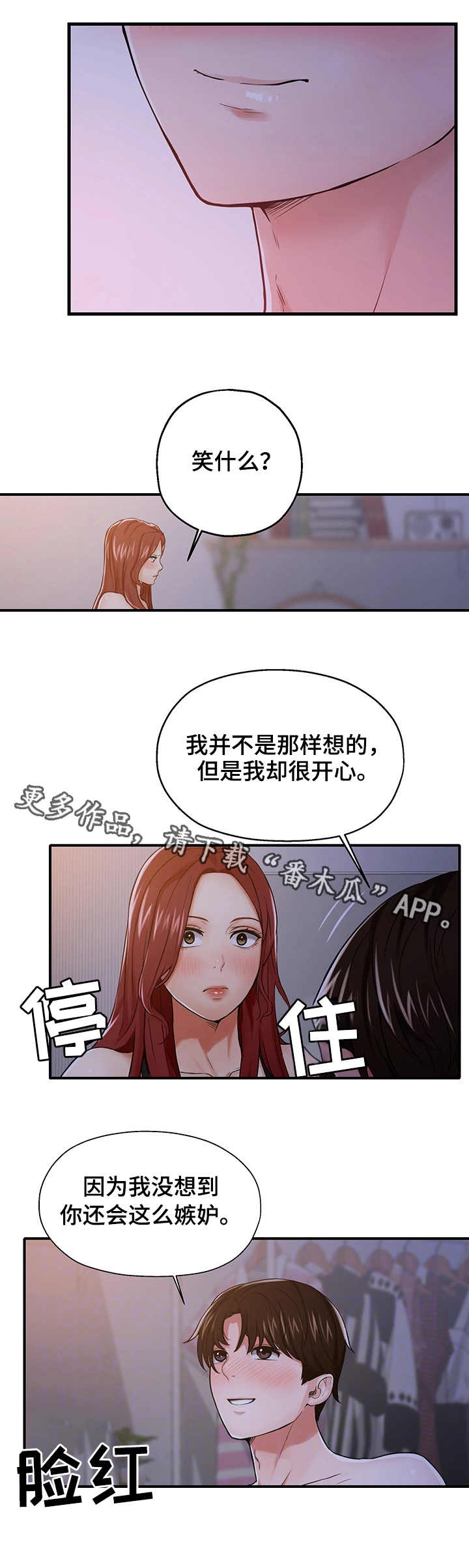 【使用说明】漫画-（第17章：嫉妒）章节漫画下拉式图片-第7张图片