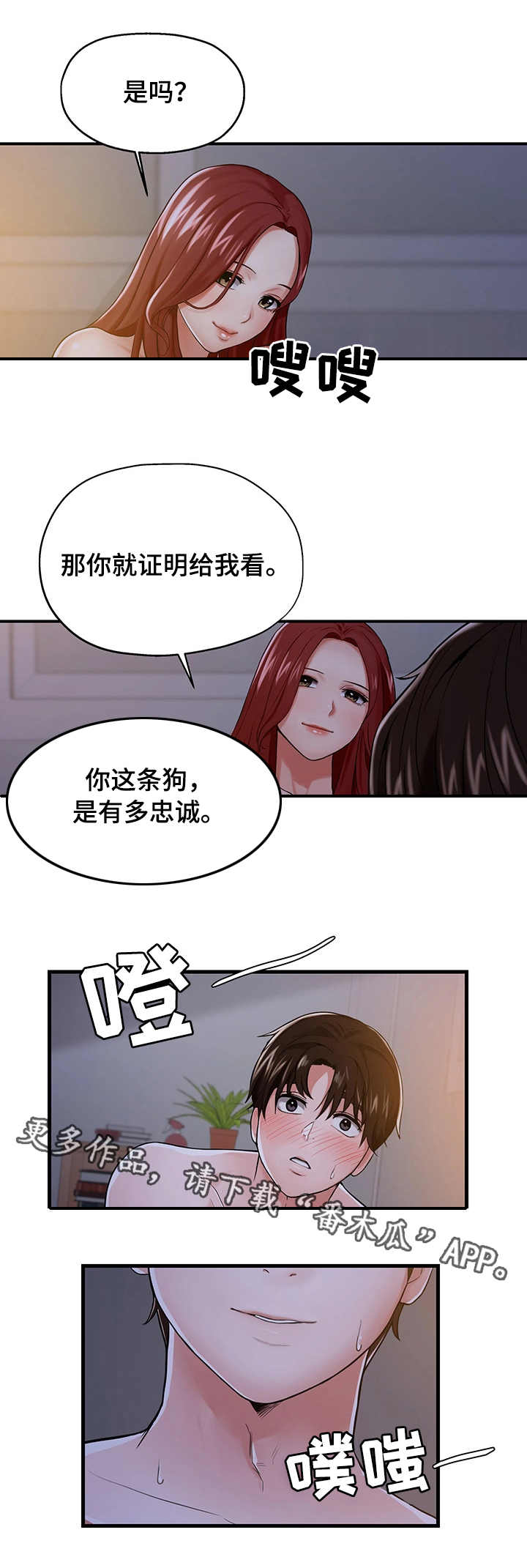 【使用说明】漫画-（第18章：说服自己）章节漫画下拉式图片-第1张图片