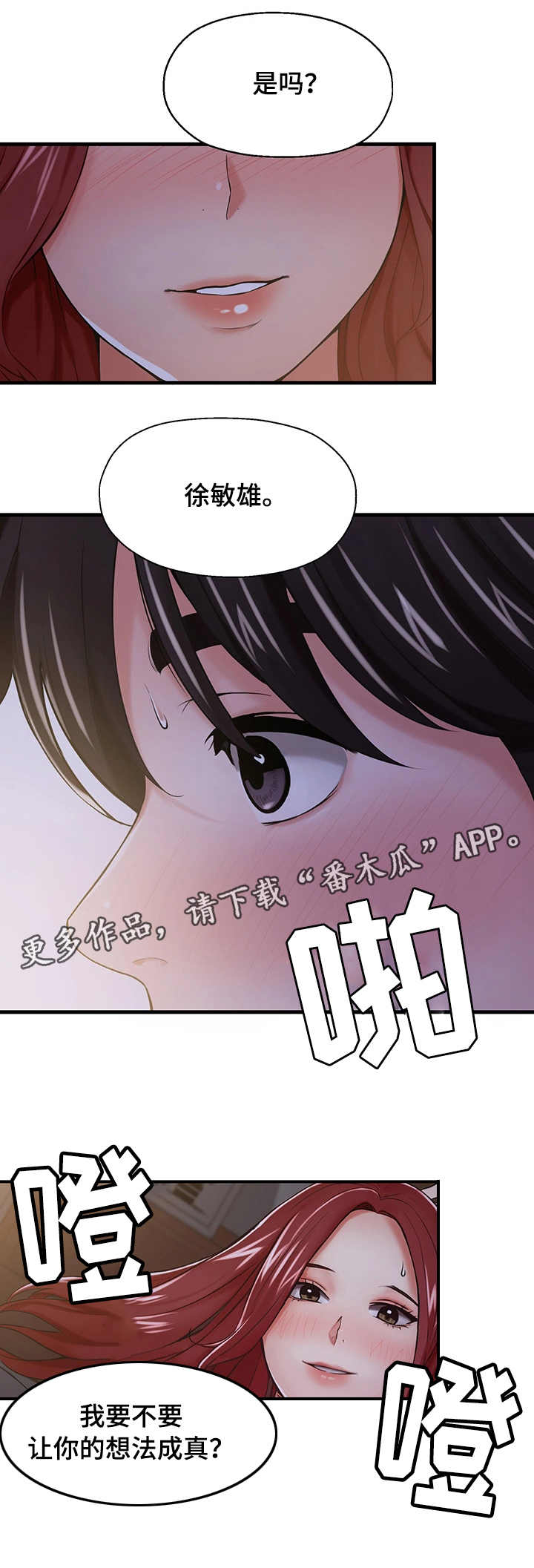 【使用说明】漫画-（第18章：说服自己）章节漫画下拉式图片-第6张图片