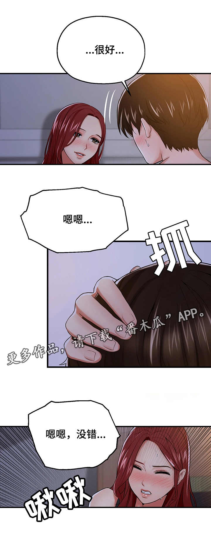 《使用说明》漫画最新章节第18章：说服自己免费下拉式在线观看章节第【9】张图片