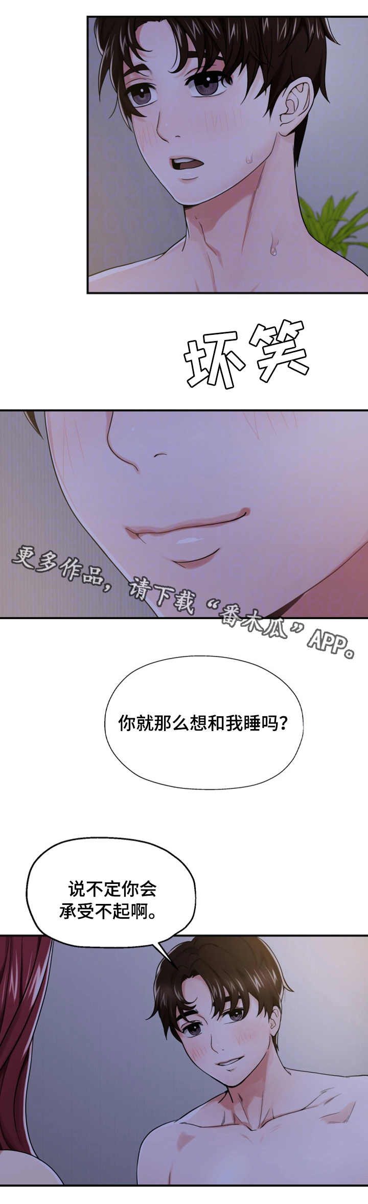 【使用说明】漫画-（第18章：说服自己）章节漫画下拉式图片-第7张图片