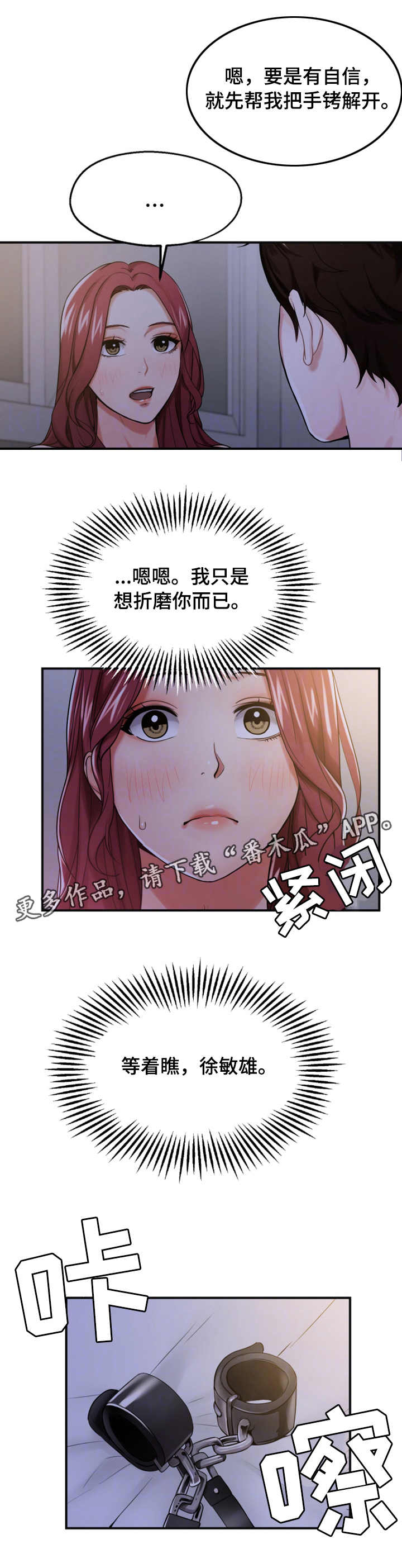 《使用说明》漫画最新章节第18章：说服自己免费下拉式在线观看章节第【3】张图片