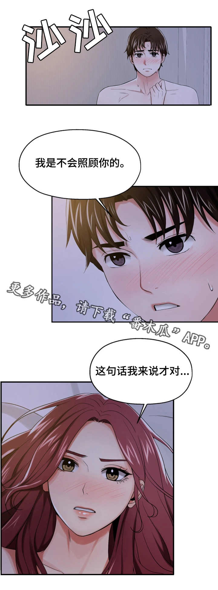 【使用说明】漫画-（第18章：说服自己）章节漫画下拉式图片-第9张图片