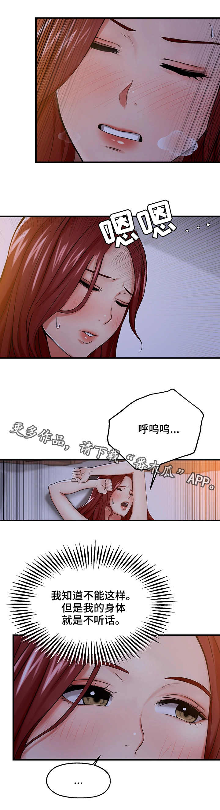 【使用说明】漫画-（第18章：说服自己）章节漫画下拉式图片-第3张图片