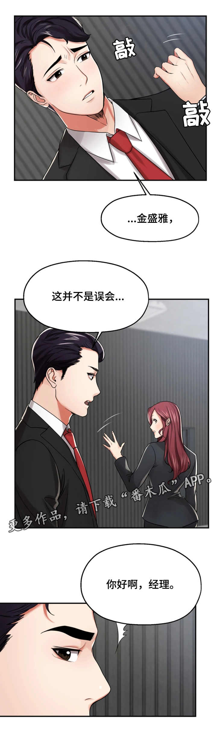 【使用说明】漫画-（第19章：生气）章节漫画下拉式图片-第9张图片