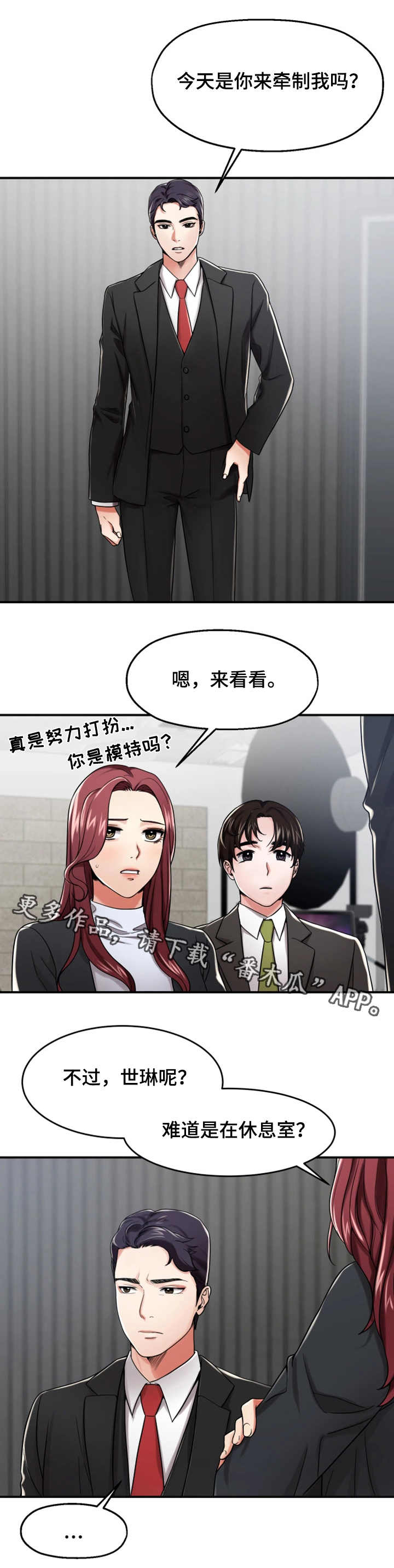 《使用说明》漫画最新章节第19章：生气免费下拉式在线观看章节第【5】张图片