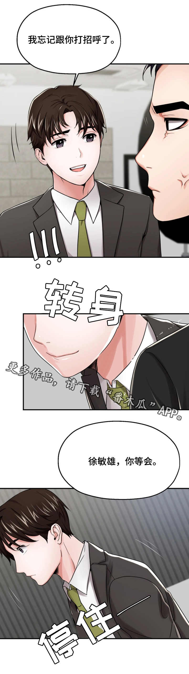 《使用说明》漫画最新章节第19章：生气免费下拉式在线观看章节第【1】张图片