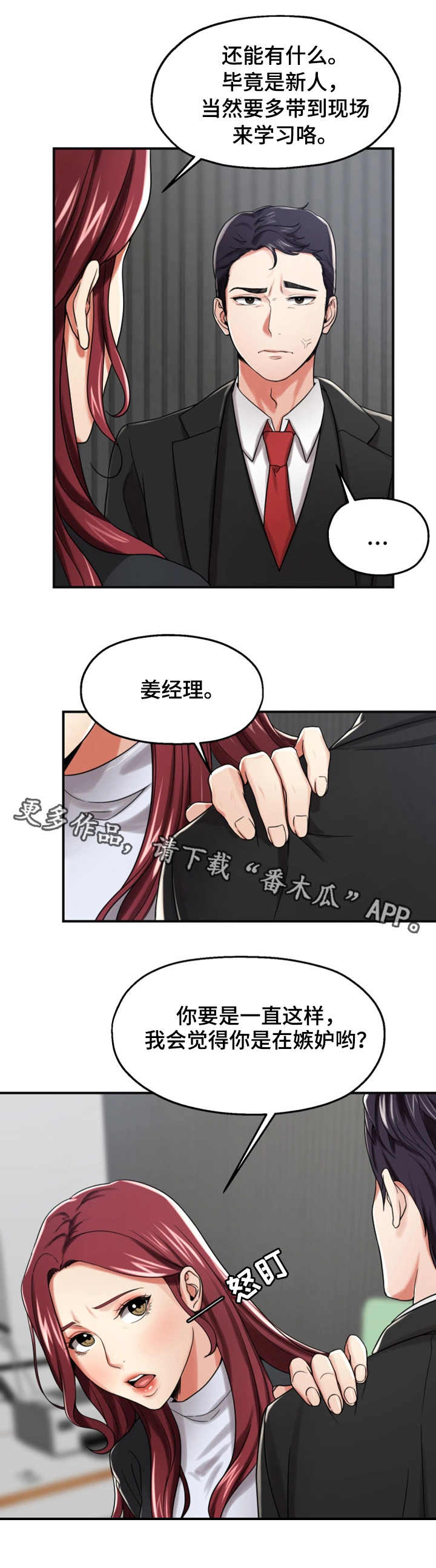 【使用说明】漫画-（第19章：生气）章节漫画下拉式图片-第8张图片