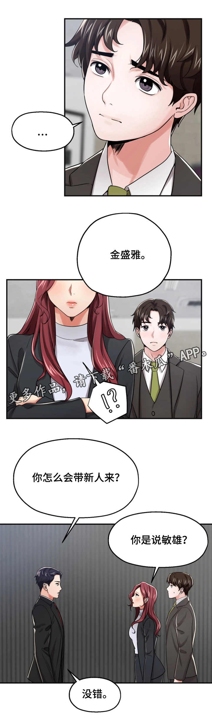 《使用说明》漫画最新章节第19章：生气免费下拉式在线观看章节第【4】张图片