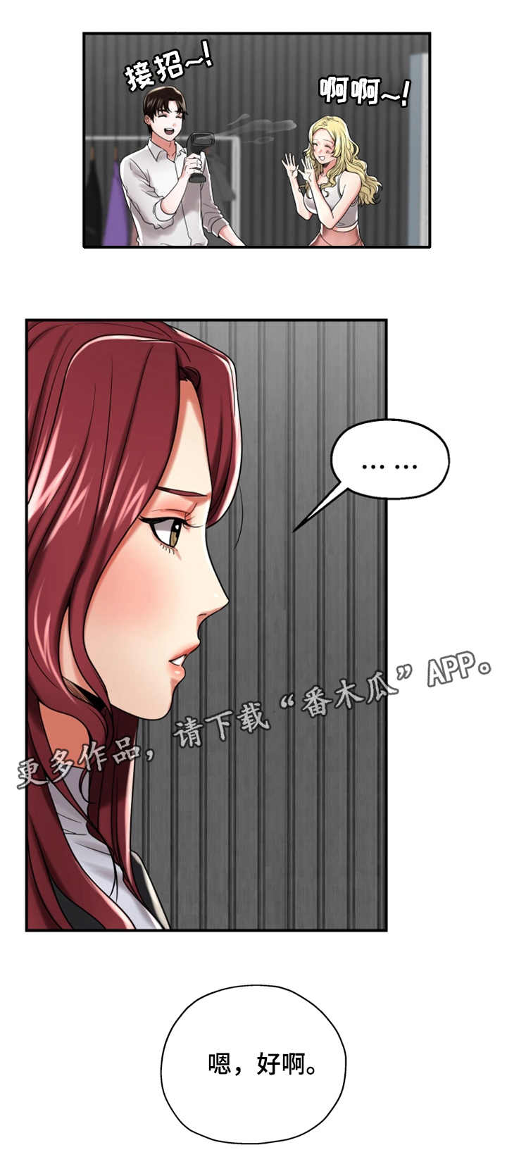 【使用说明】漫画-（第21章：身手矫捷）章节漫画下拉式图片-第7张图片