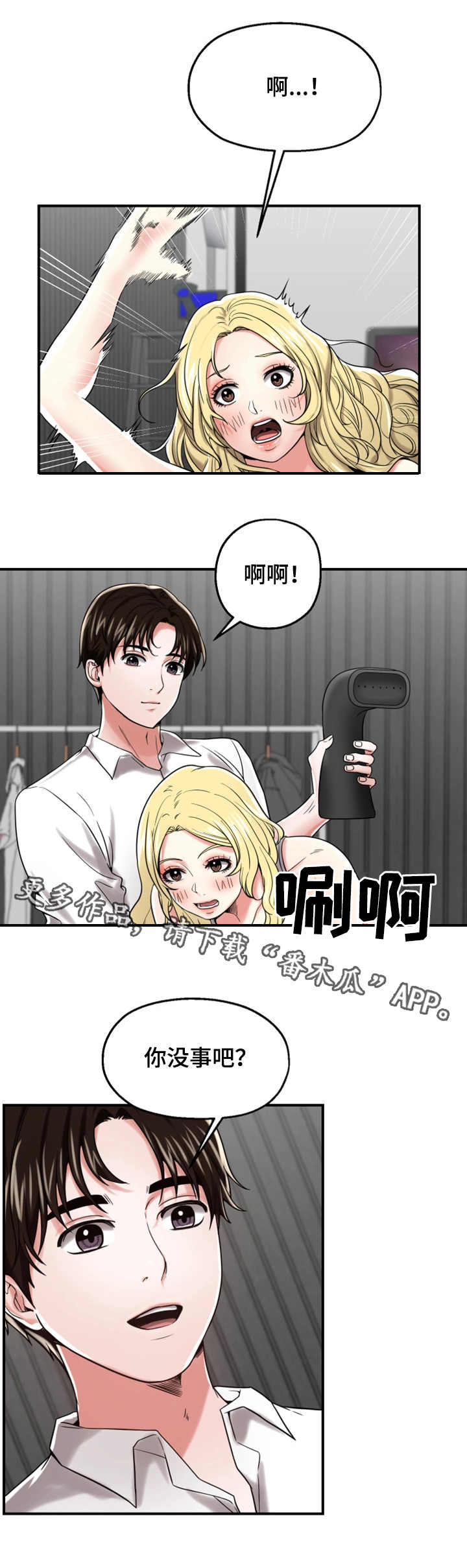 《使用说明》漫画最新章节第21章：身手矫捷免费下拉式在线观看章节第【7】张图片