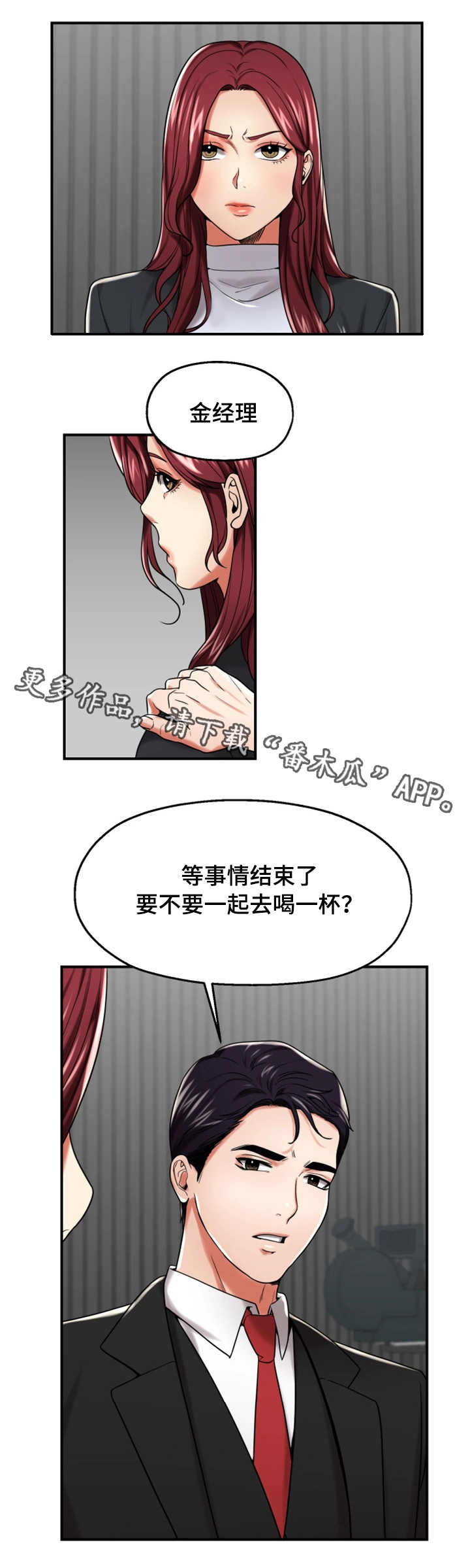 【使用说明】漫画-（第21章：身手矫捷）章节漫画下拉式图片-第6张图片