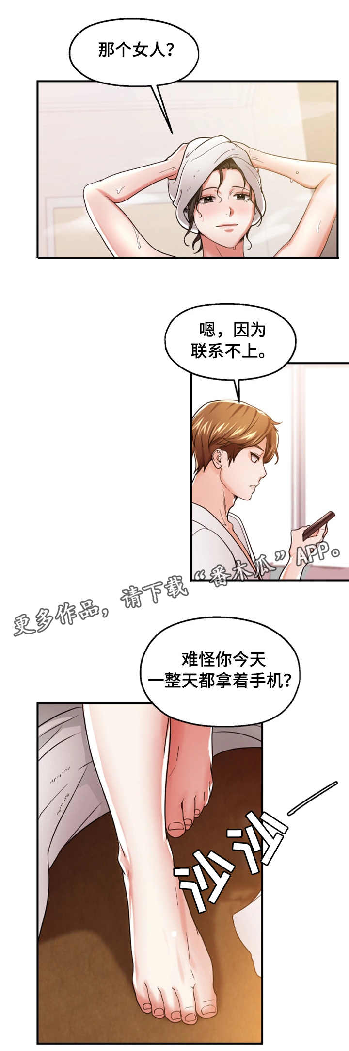 《使用说明》漫画最新章节第21章：身手矫捷免费下拉式在线观看章节第【2】张图片