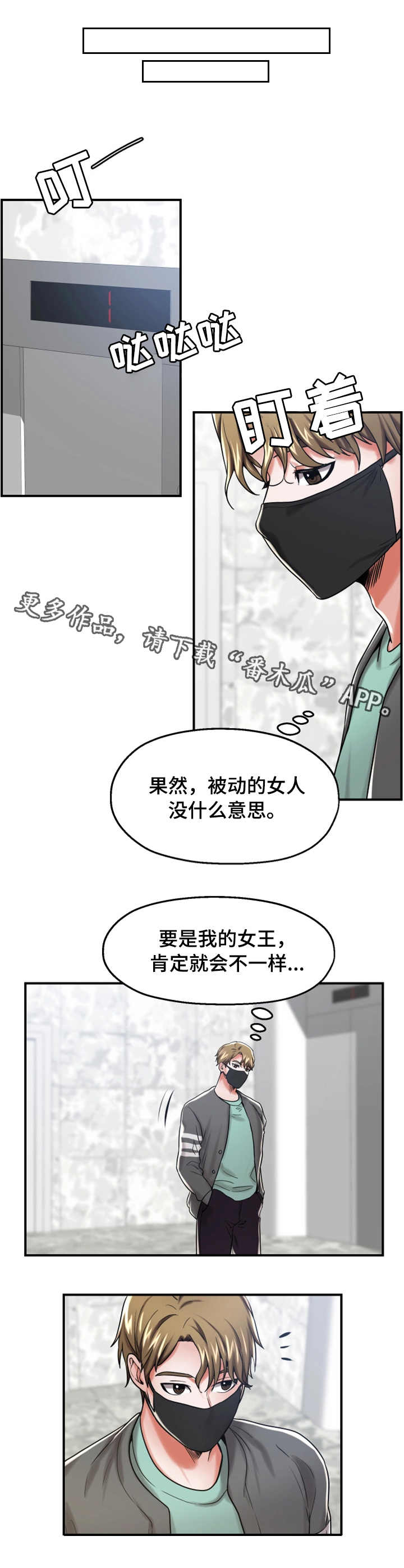 《使用说明》漫画最新章节第22章：不一样免费下拉式在线观看章节第【7】张图片