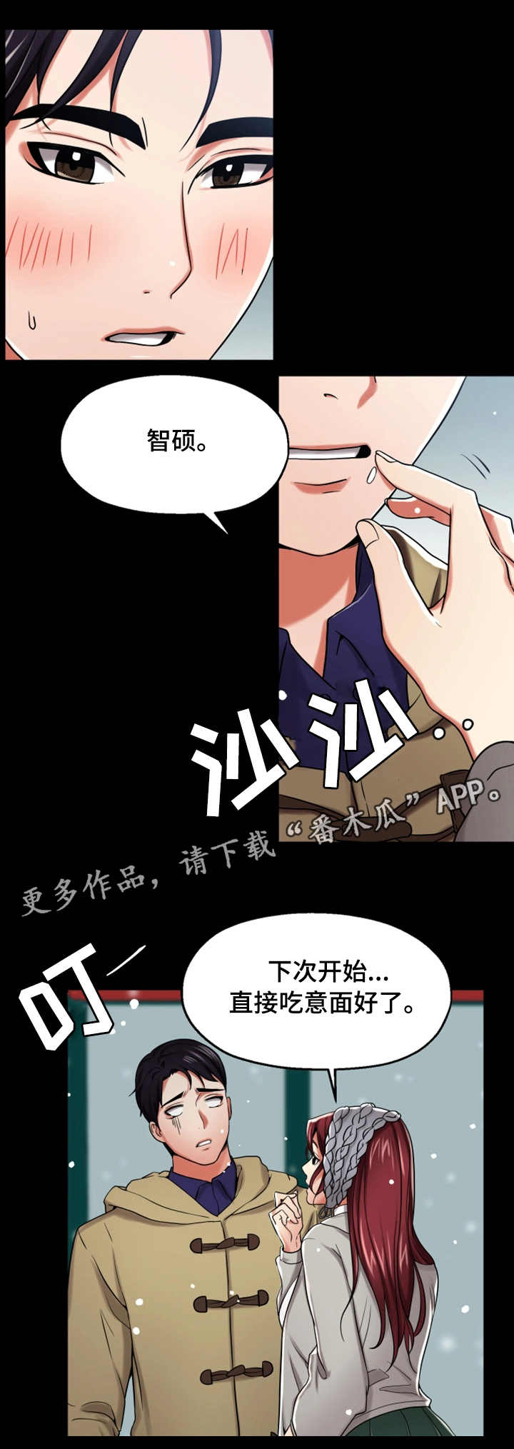 《使用说明》漫画最新章节第22章：不一样免费下拉式在线观看章节第【2】张图片