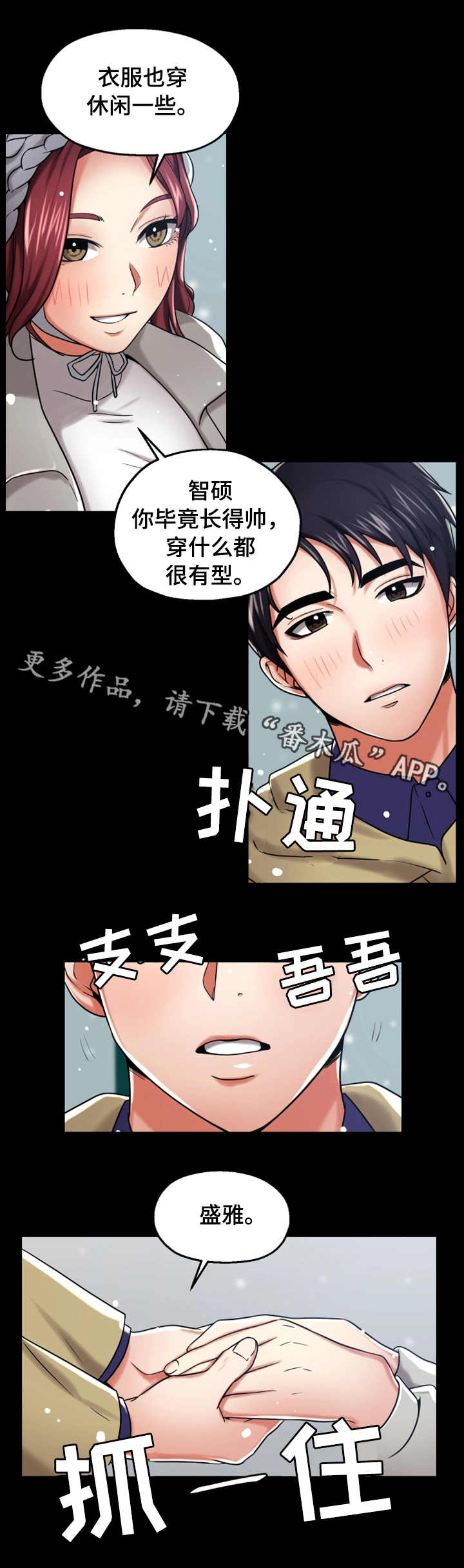 《使用说明》漫画最新章节第22章：不一样免费下拉式在线观看章节第【1】张图片