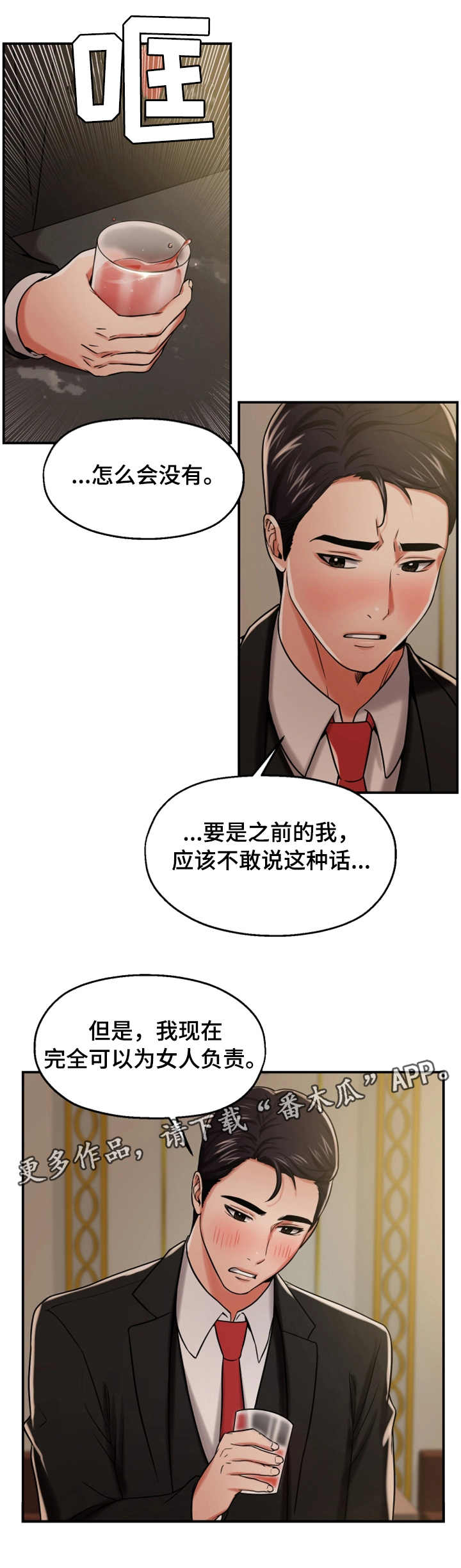 《使用说明》漫画最新章节第23章：谈心免费下拉式在线观看章节第【5】张图片