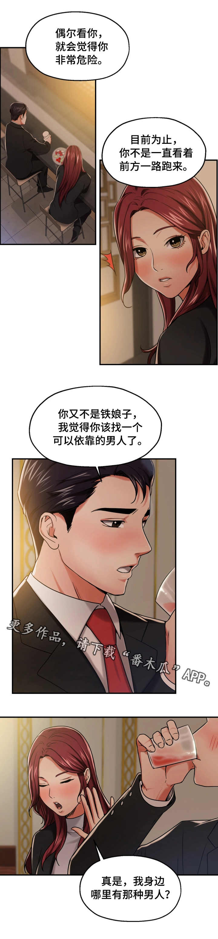 【使用说明】漫画-（第23章：谈心）章节漫画下拉式图片-第6张图片