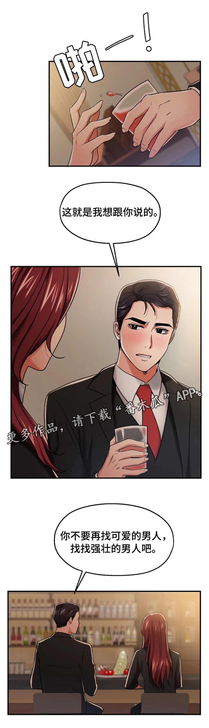 【使用说明】漫画-（第23章：谈心）章节漫画下拉式图片-第5张图片