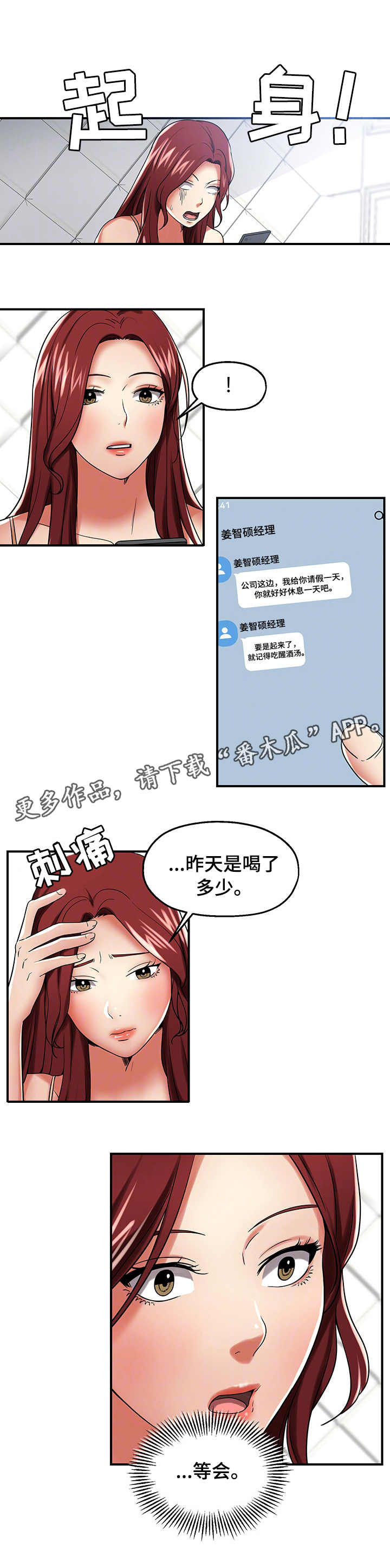 《使用说明》漫画最新章节第23章：谈心免费下拉式在线观看章节第【1】张图片