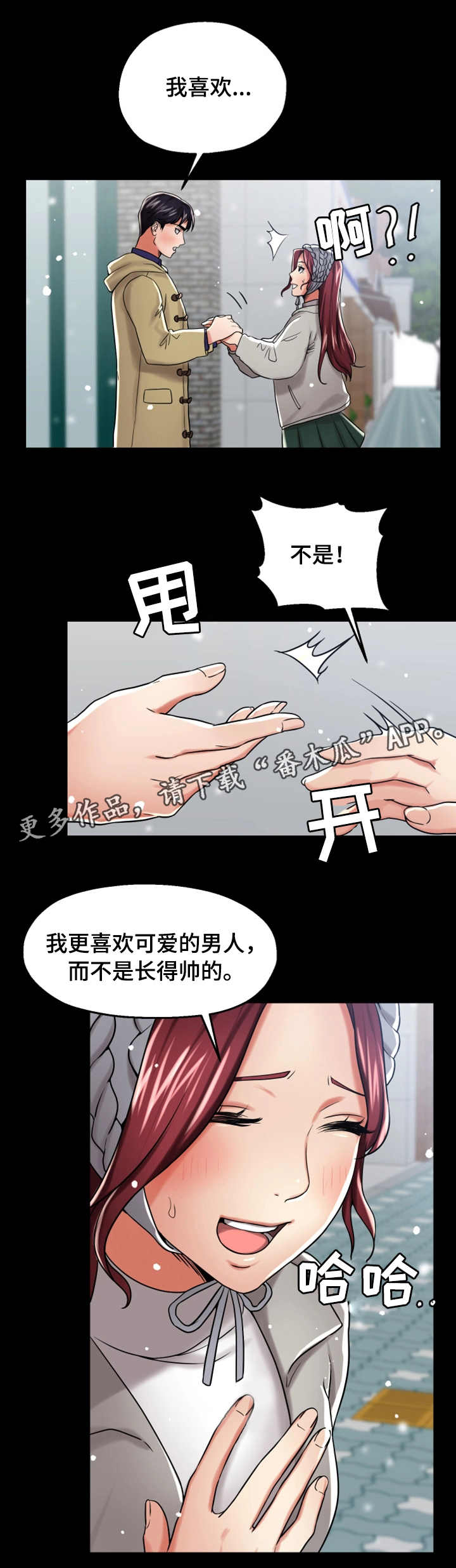 【使用说明】漫画-（第23章：谈心）章节漫画下拉式图片-第1张图片