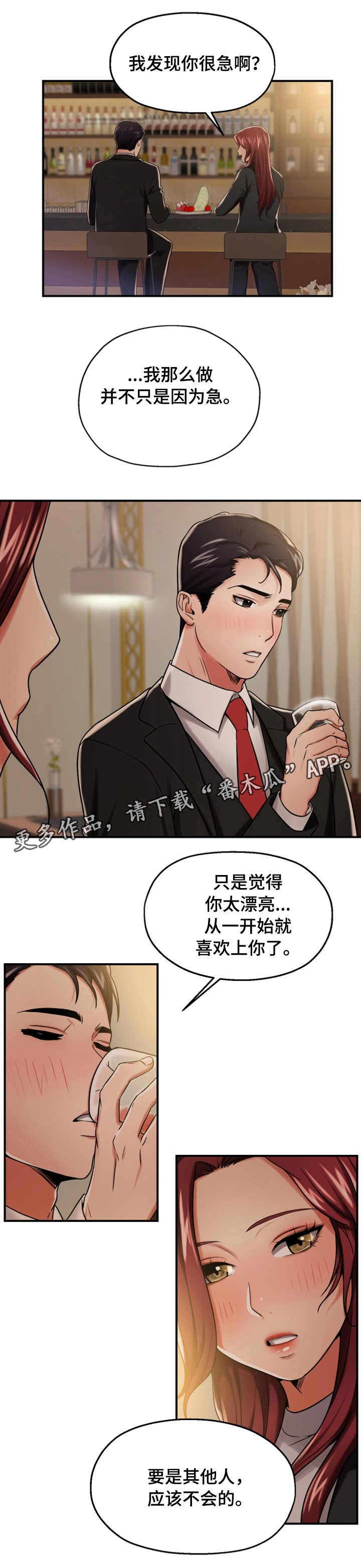 《使用说明》漫画最新章节第23章：谈心免费下拉式在线观看章节第【9】张图片