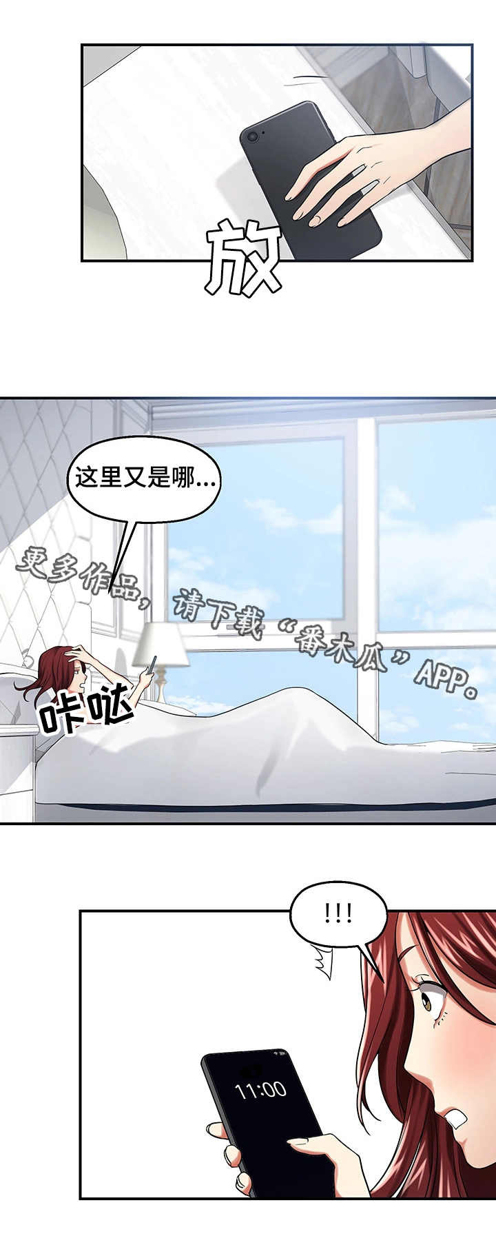 【使用说明】漫画-（第23章：谈心）章节漫画下拉式图片-第10张图片