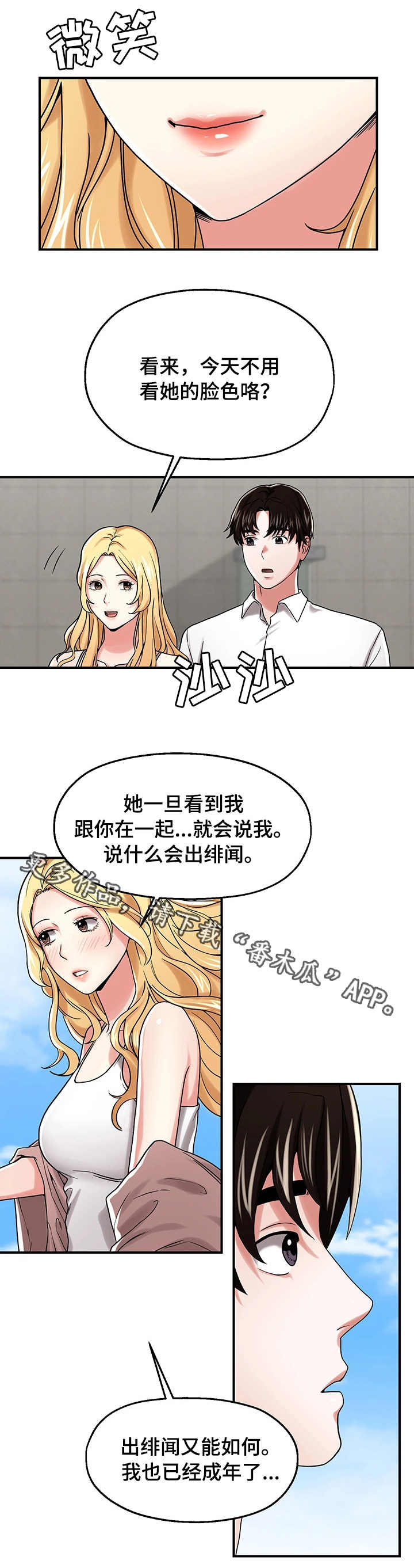 【使用说明】漫画-（第24章：熟悉）章节漫画下拉式图片-第9张图片