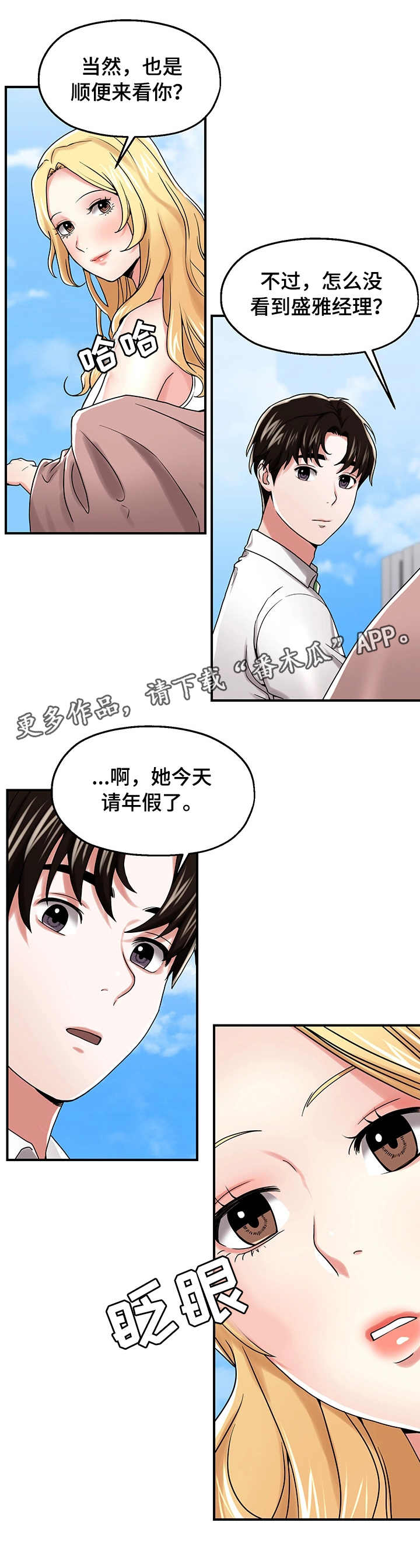 【使用说明】漫画-（第24章：熟悉）章节漫画下拉式图片-第8张图片