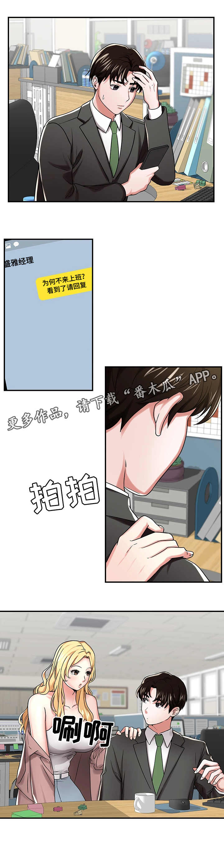 【使用说明】漫画-（第24章：熟悉）章节漫画下拉式图片-第6张图片