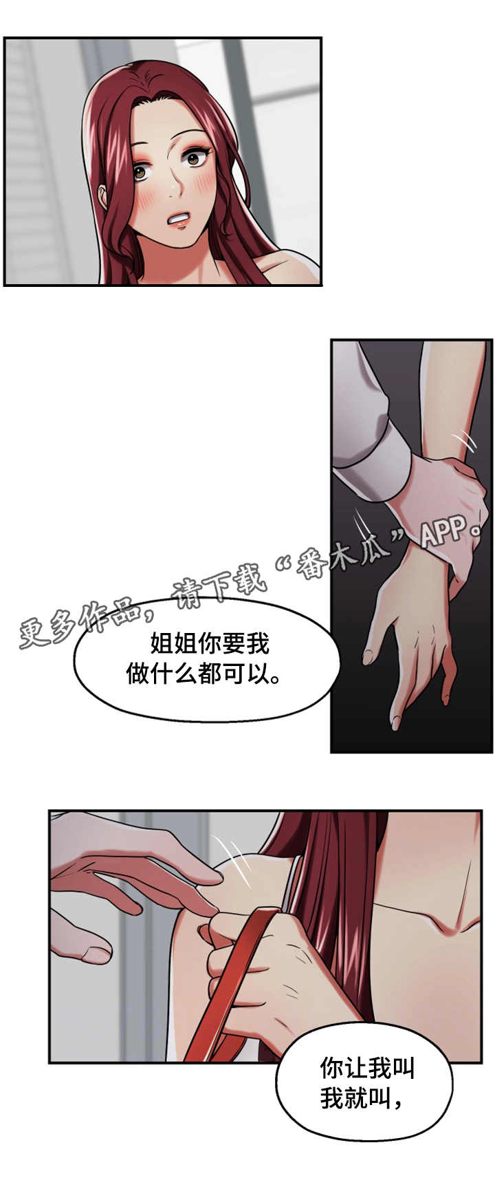 《使用说明》漫画最新章节第25章：表忠诚免费下拉式在线观看章节第【3】张图片