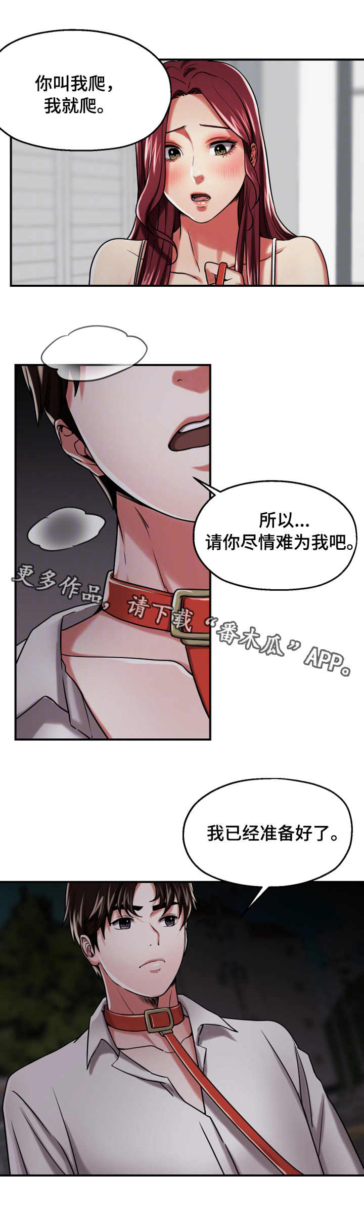 《使用说明》漫画最新章节第25章：表忠诚免费下拉式在线观看章节第【2】张图片