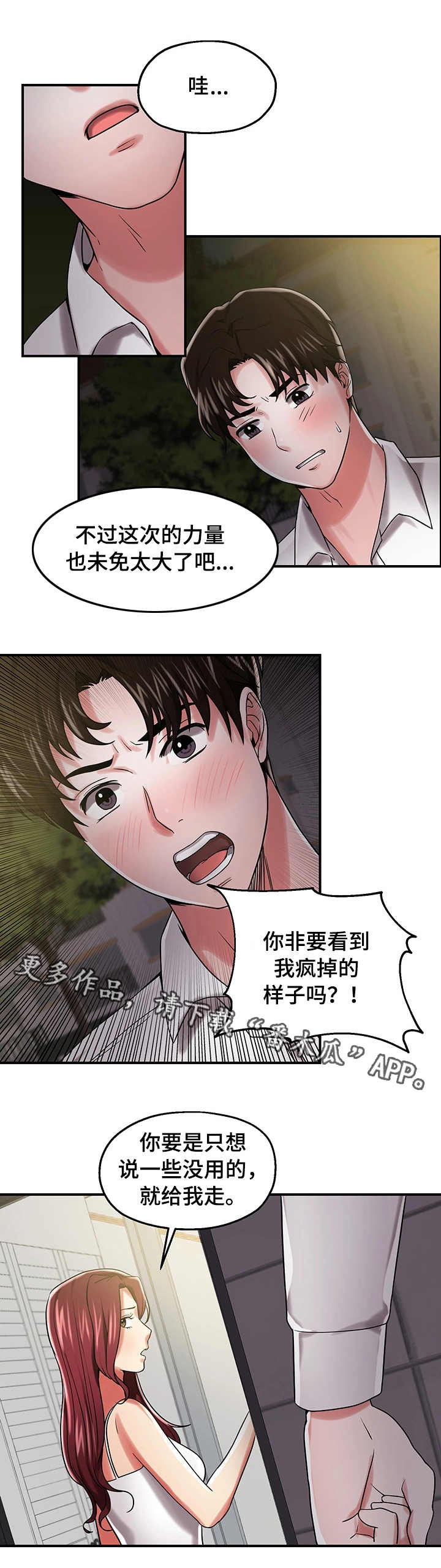 【使用说明】漫画-（第25章：表忠诚）章节漫画下拉式图片-第6张图片