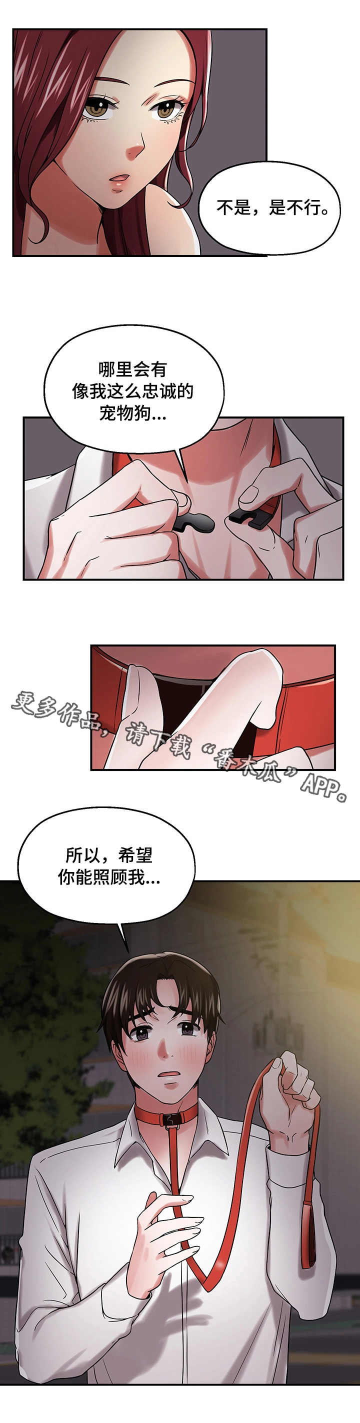 《使用说明》漫画最新章节第25章：表忠诚免费下拉式在线观看章节第【4】张图片