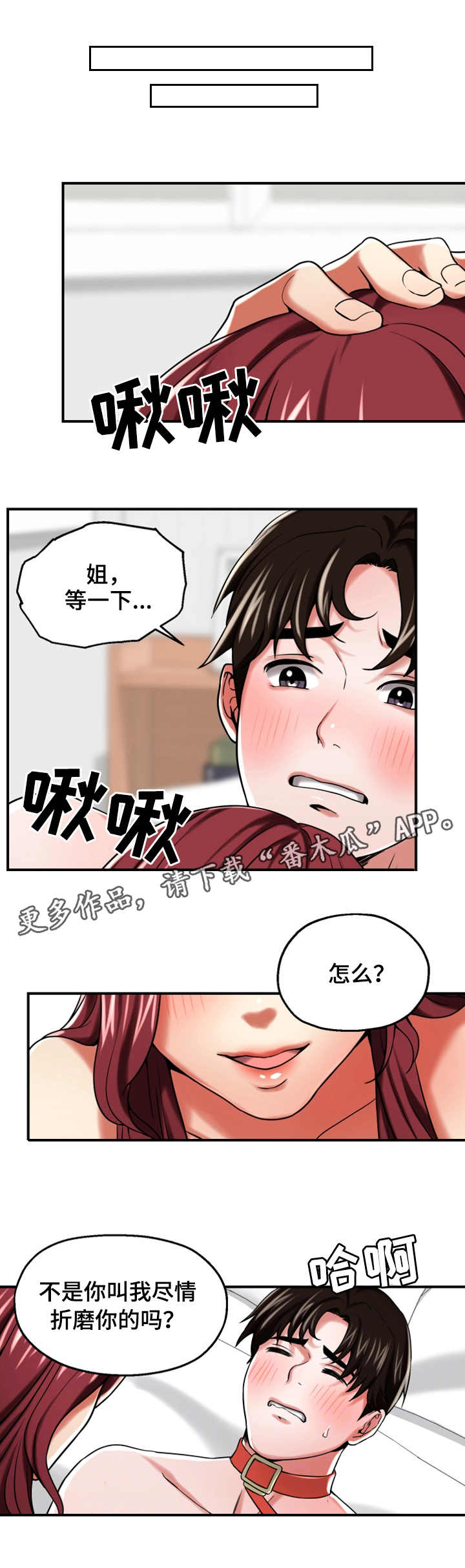 《使用说明》漫画最新章节第26章：服侍免费下拉式在线观看章节第【11】张图片