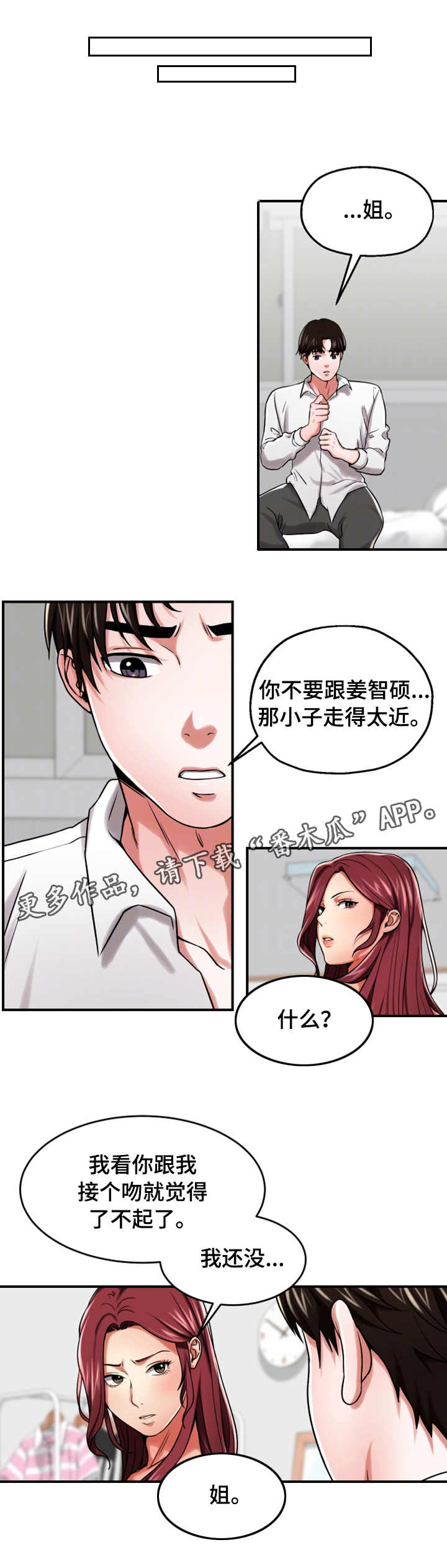 《使用说明》漫画最新章节第26章：服侍免费下拉式在线观看章节第【2】张图片