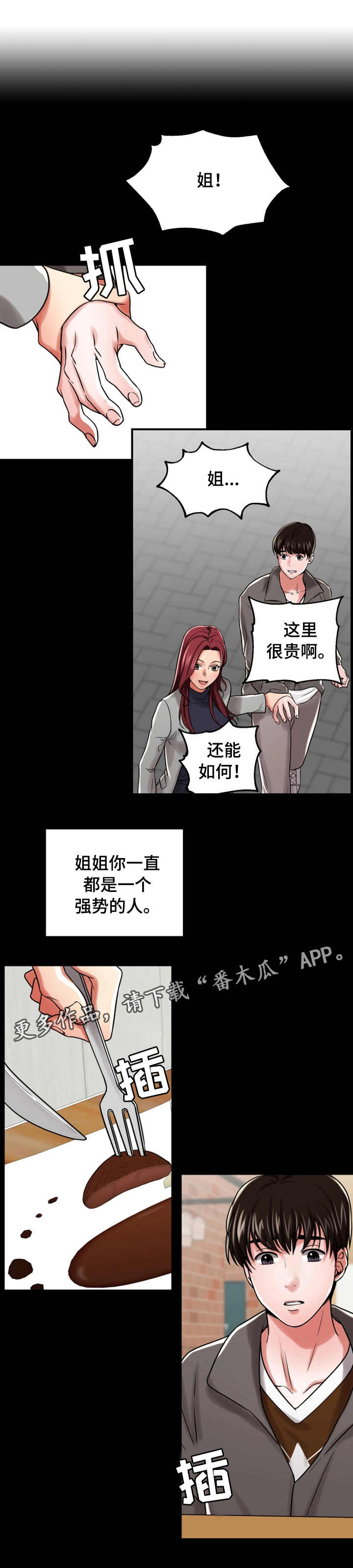 《使用说明》漫画最新章节第27章：聚会免费下拉式在线观看章节第【11】张图片