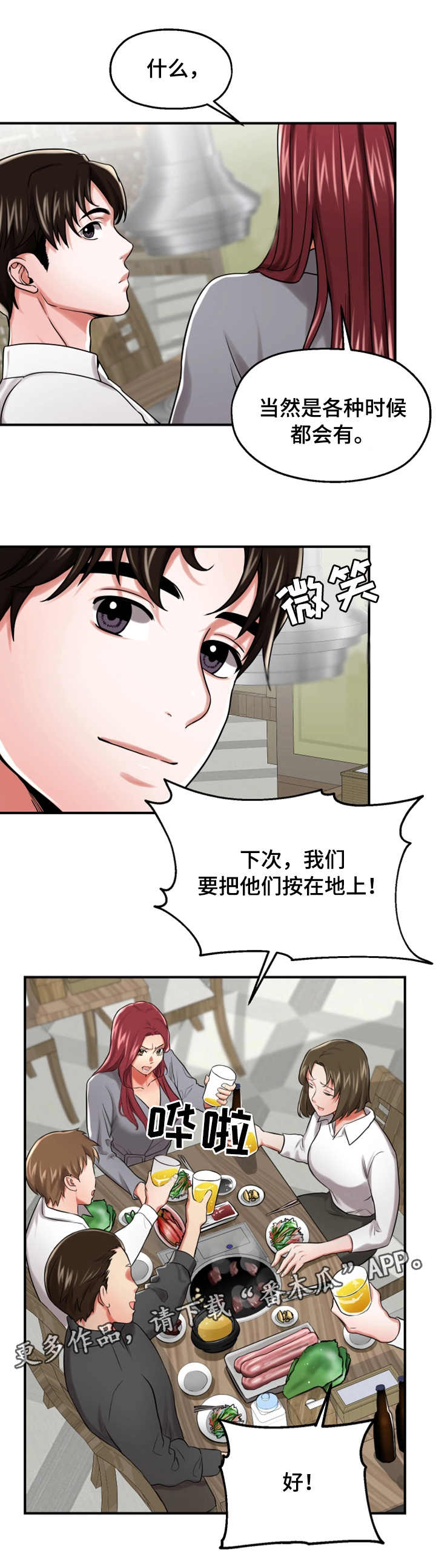 《使用说明》漫画最新章节第27章：聚会免费下拉式在线观看章节第【1】张图片