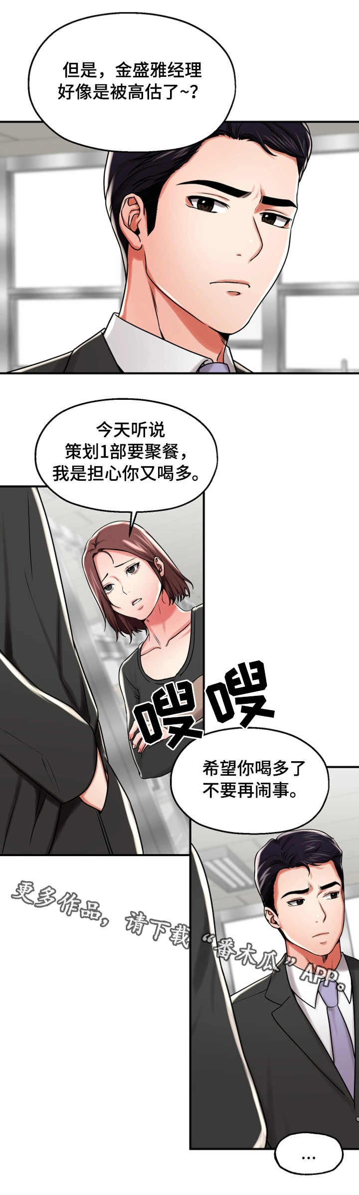 《使用说明》漫画最新章节第27章：聚会免费下拉式在线观看章节第【4】张图片