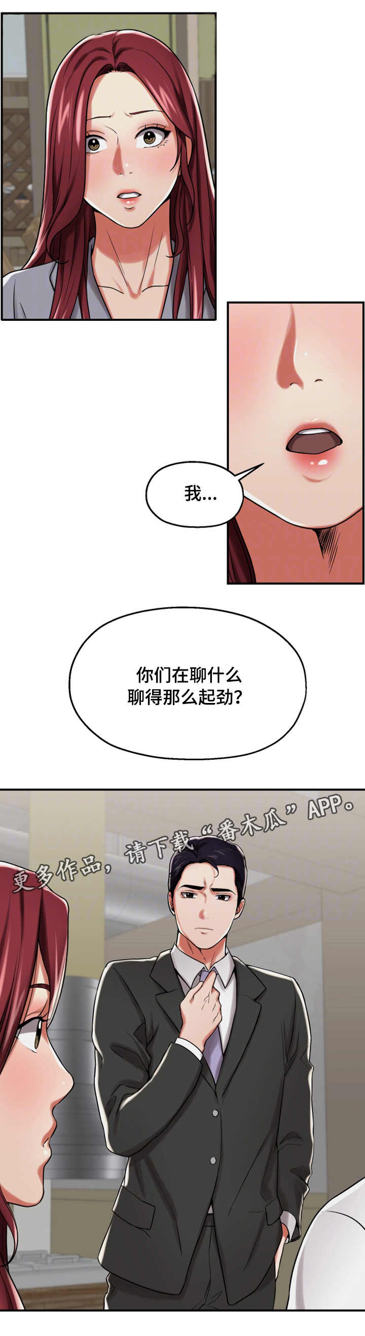 《使用说明》漫画最新章节第28章：醉酒免费下拉式在线观看章节第【4】张图片