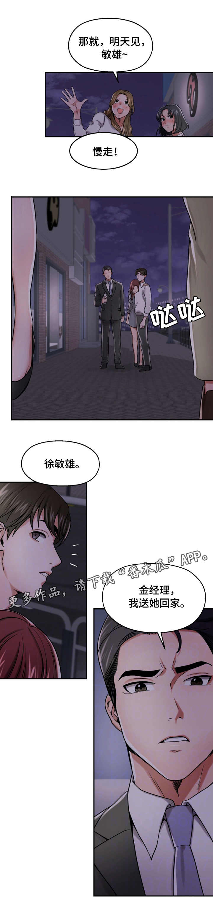 《使用说明》漫画最新章节第29章：宣誓主权免费下拉式在线观看章节第【8】张图片