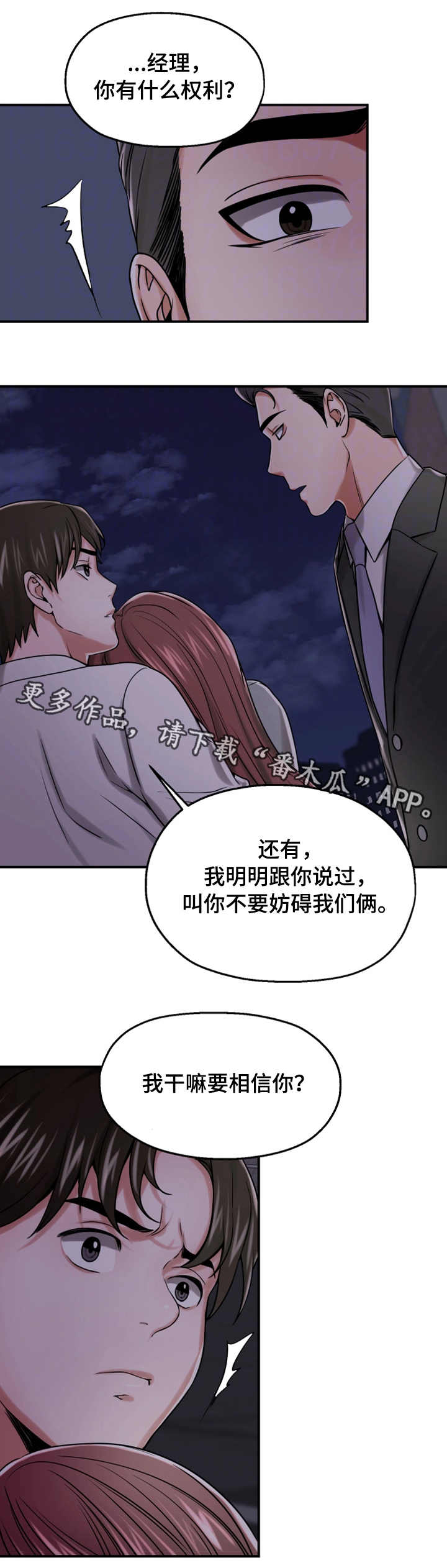 《使用说明》漫画最新章节第29章：宣誓主权免费下拉式在线观看章节第【7】张图片