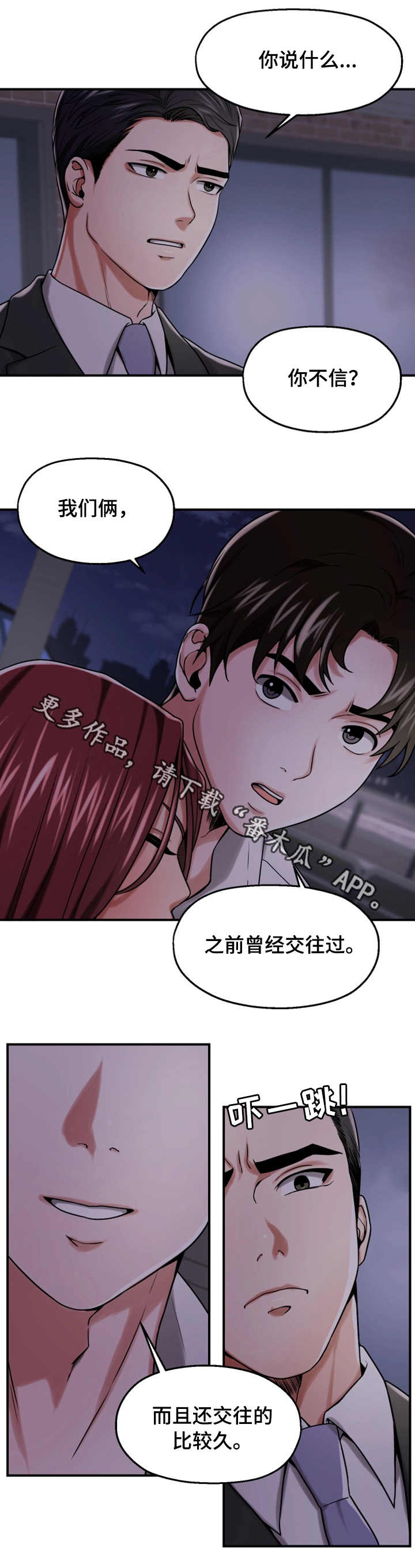 《使用说明》漫画最新章节第29章：宣誓主权免费下拉式在线观看章节第【5】张图片