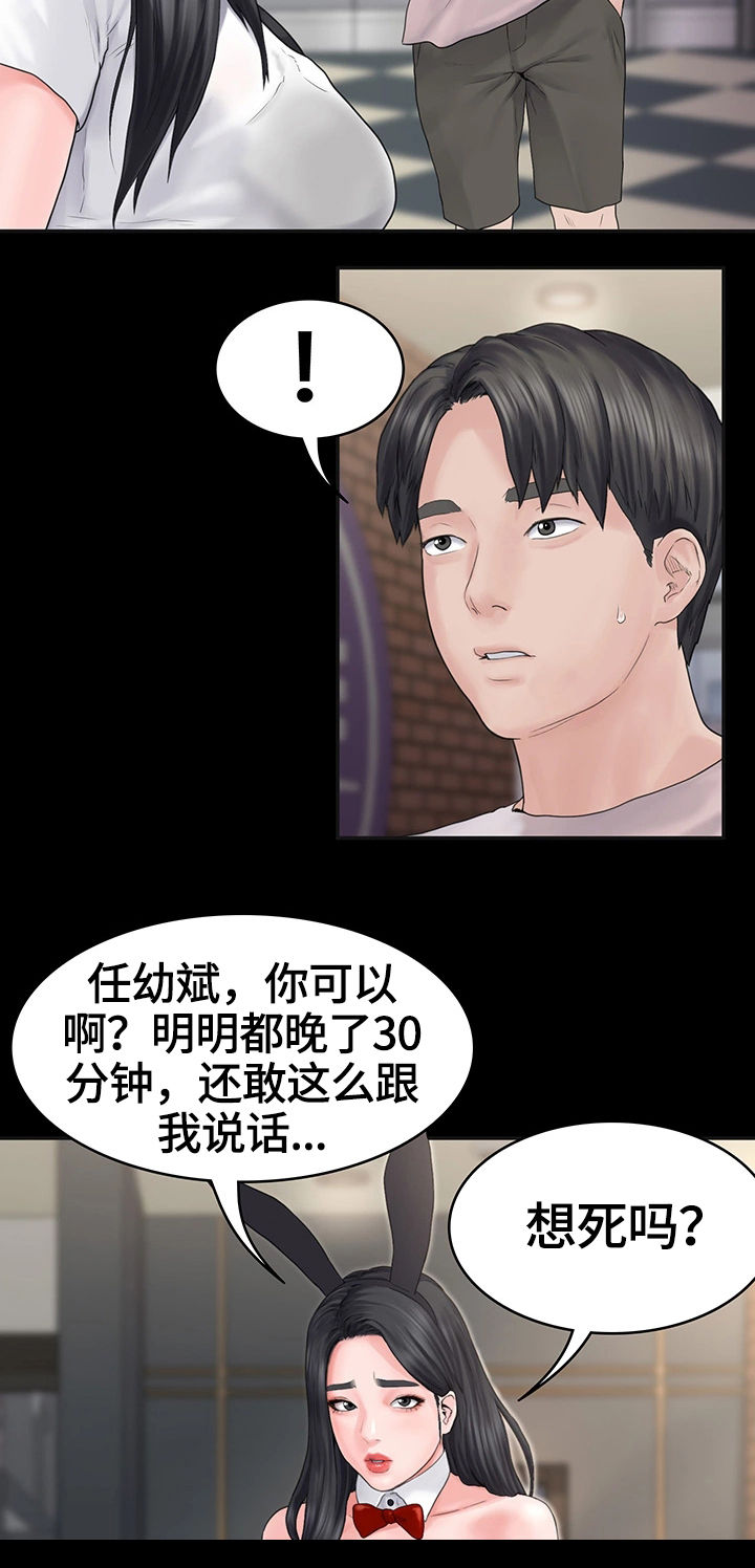 《梦中的你》漫画最新章节第2章：迟到免费下拉式在线观看章节第【14】张图片