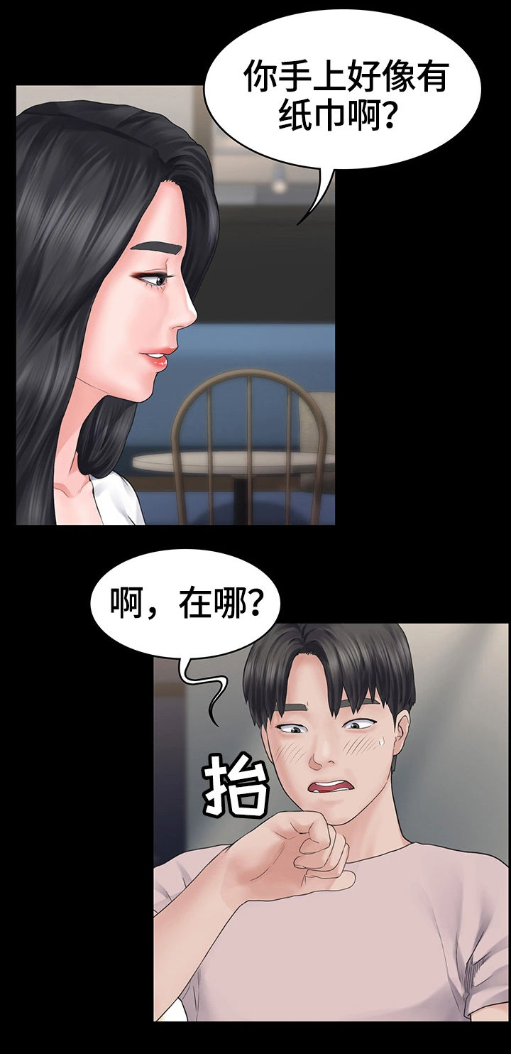 《梦中的你》漫画最新章节第2章：迟到免费下拉式在线观看章节第【3】张图片