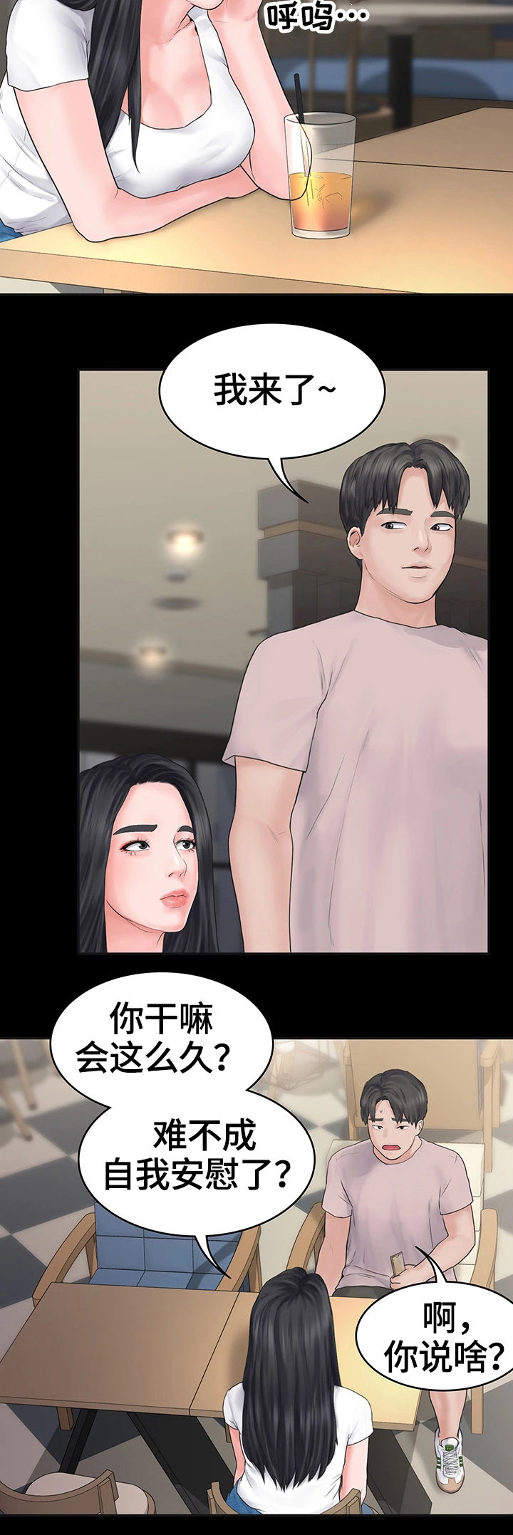 《梦中的你》漫画最新章节第2章：迟到免费下拉式在线观看章节第【4】张图片