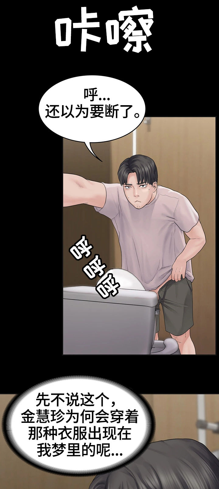 《梦中的你》漫画最新章节第2章：迟到免费下拉式在线观看章节第【7】张图片