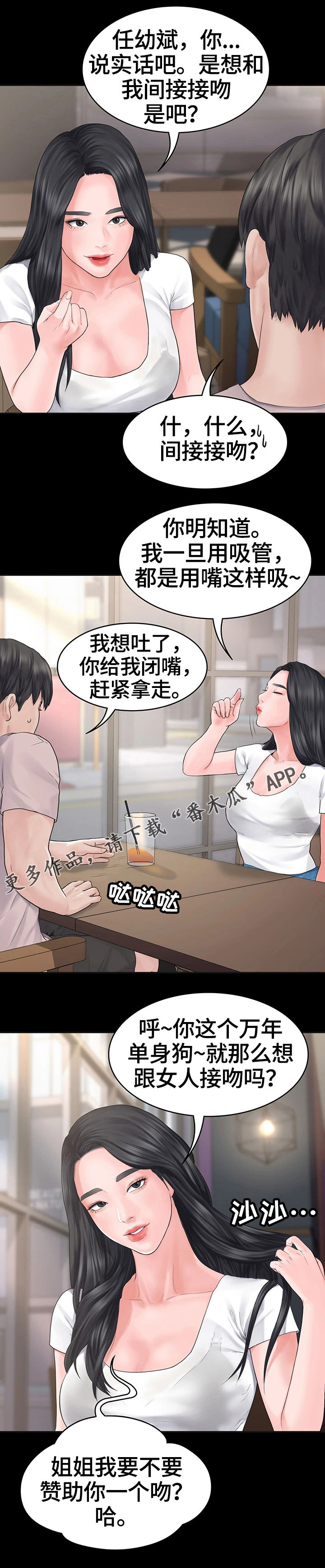 《梦中的你》漫画最新章节第3章：玩笑免费下拉式在线观看章节第【12】张图片